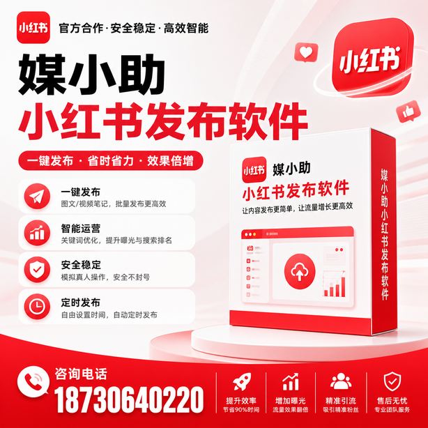 陇南小红书批量发布软件
