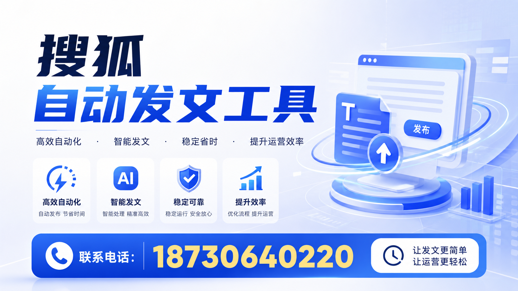 了解搜狐自动发文工具的基本功能，助力陇南企业发展