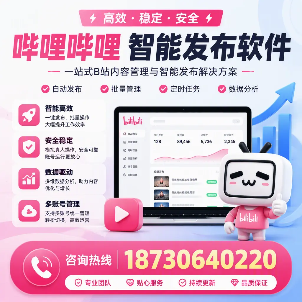 哔哩哔哩智能发布软件适用场景分析：在 陇南 的最佳实践