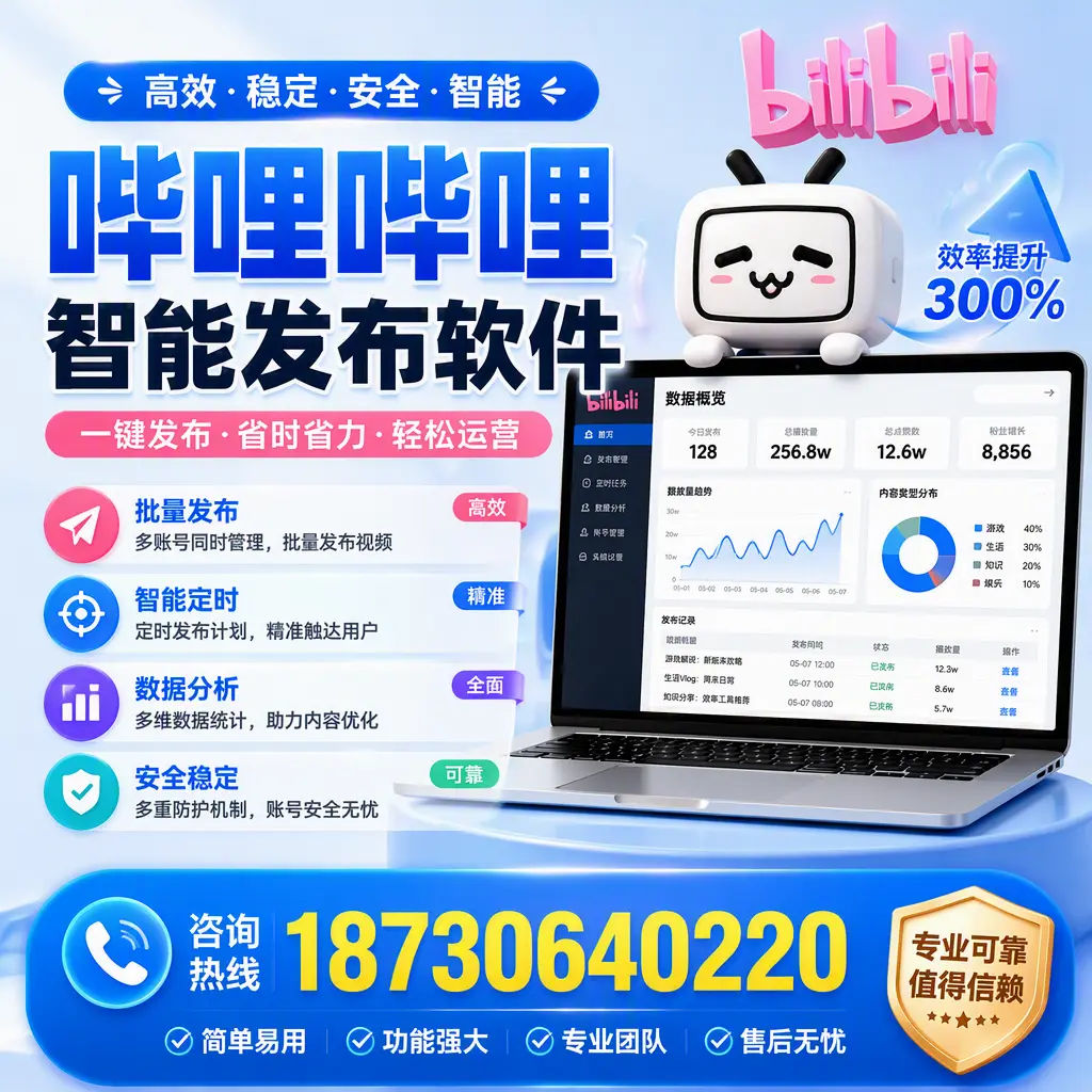 在 陇南 使用哔哩哔哩智能发布软件时需避免的五个误区