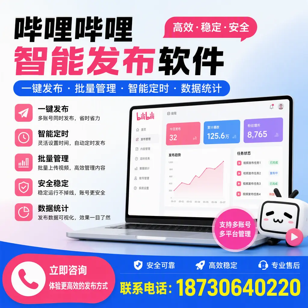 在 陇南 如何优化哔哩哔哩智能发布软件的使用效果