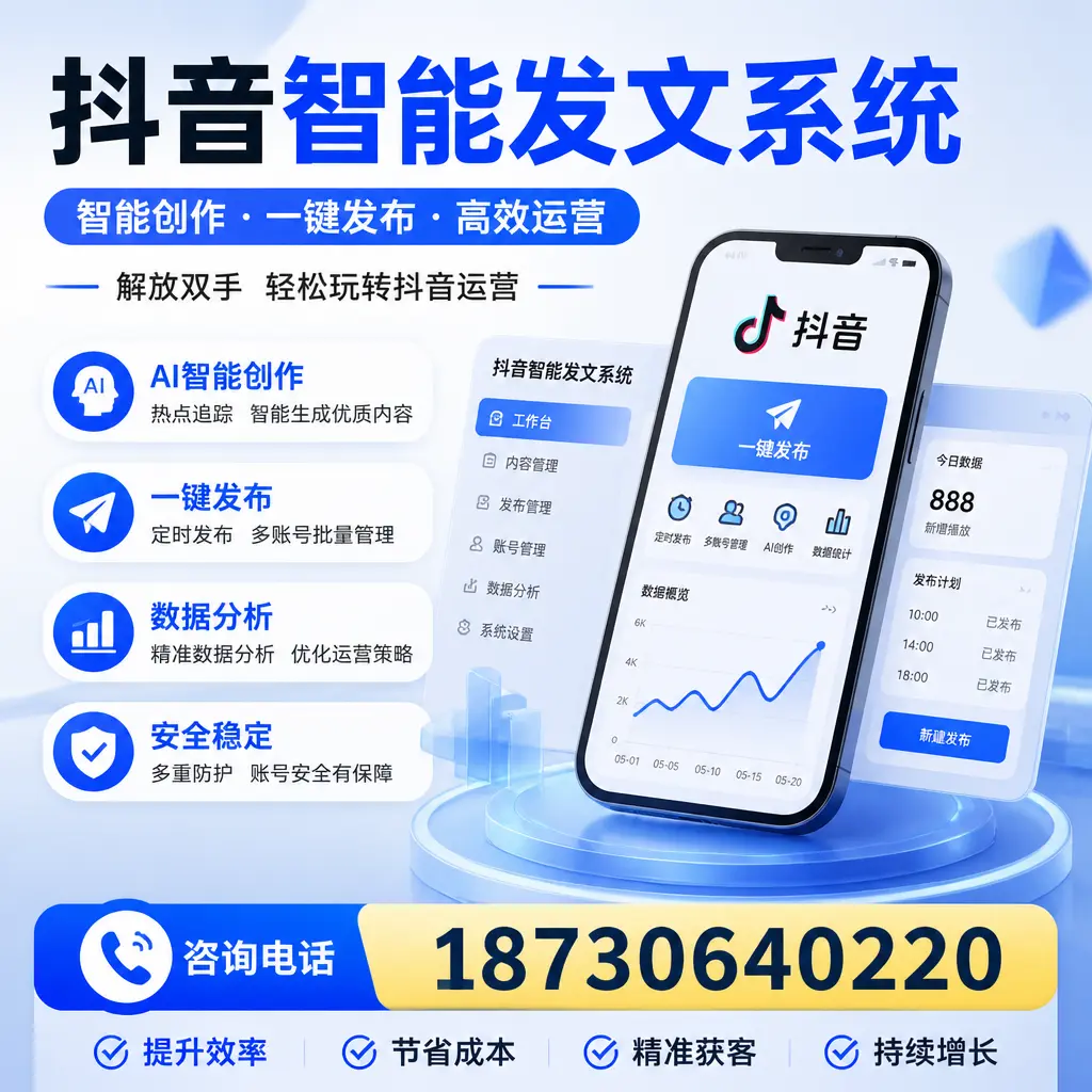 揭秘抖音智能发文系统的工作原理,助您在 陇南 增强曝光率