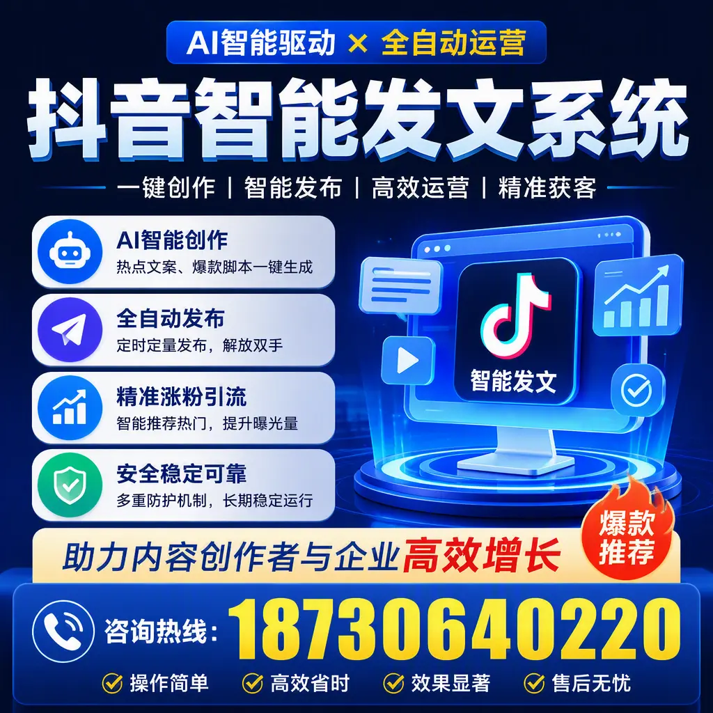 解密抖音智能发文系统：企业在 陇南 的最佳应用案例