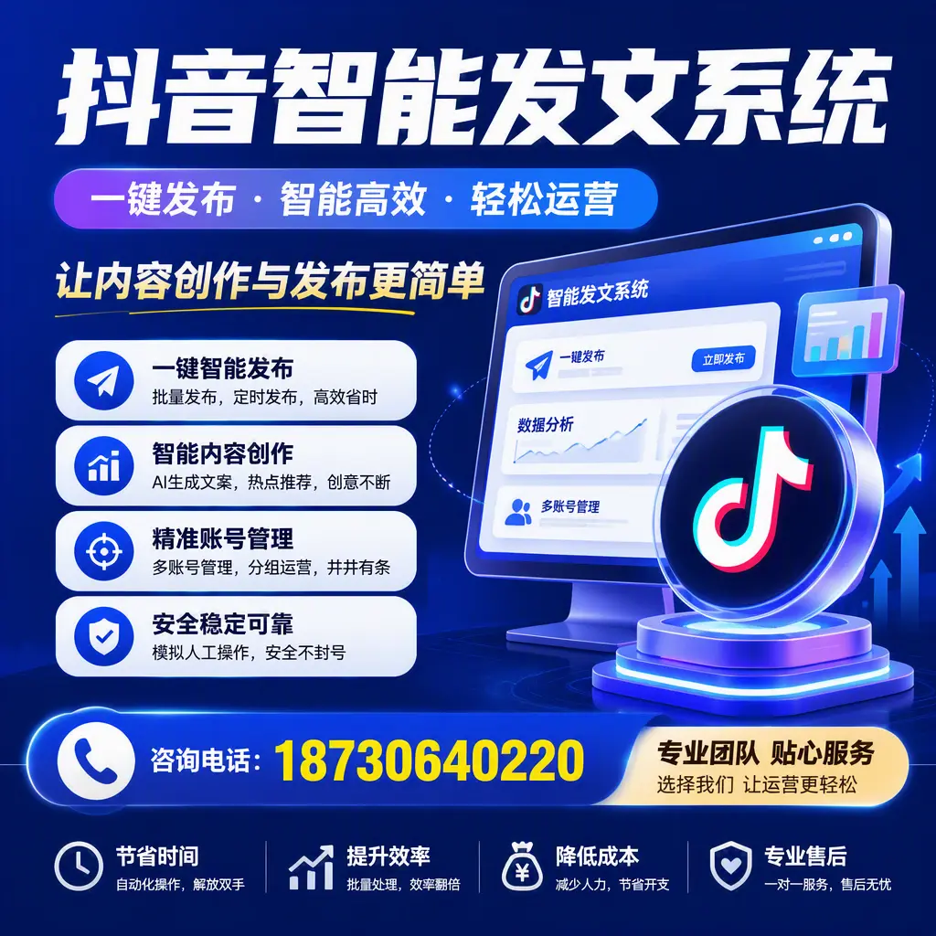 解密抖音智能发文系统:企业在 陇南 的最佳应用案例