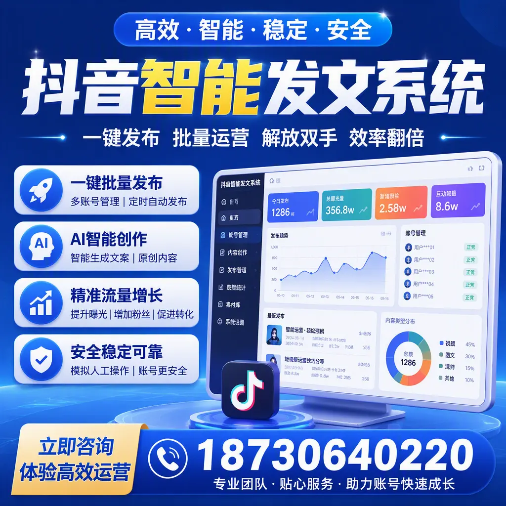 如何利用抖音智能发文系统提高您在 陇南 的用户互动率