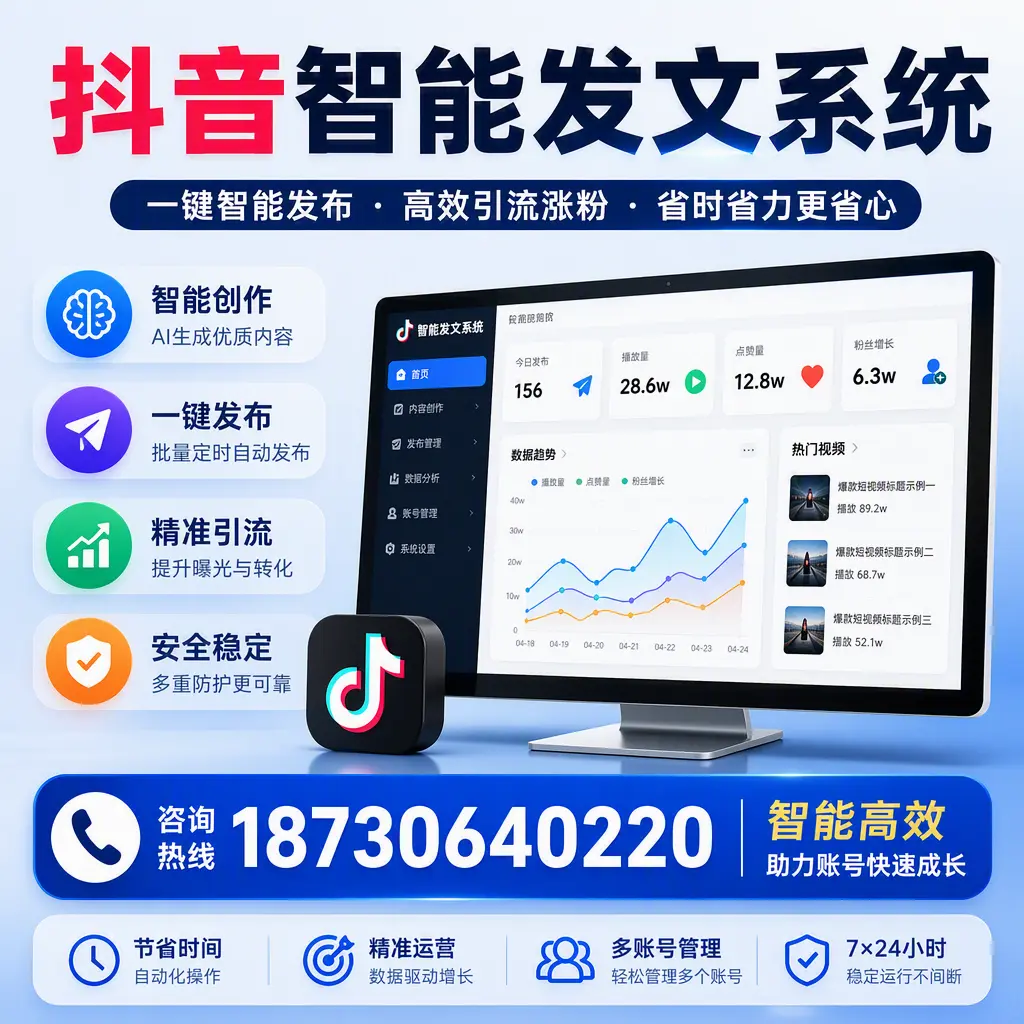 如何利用抖音智能发文系统提高您在 陇南 的用户互动率