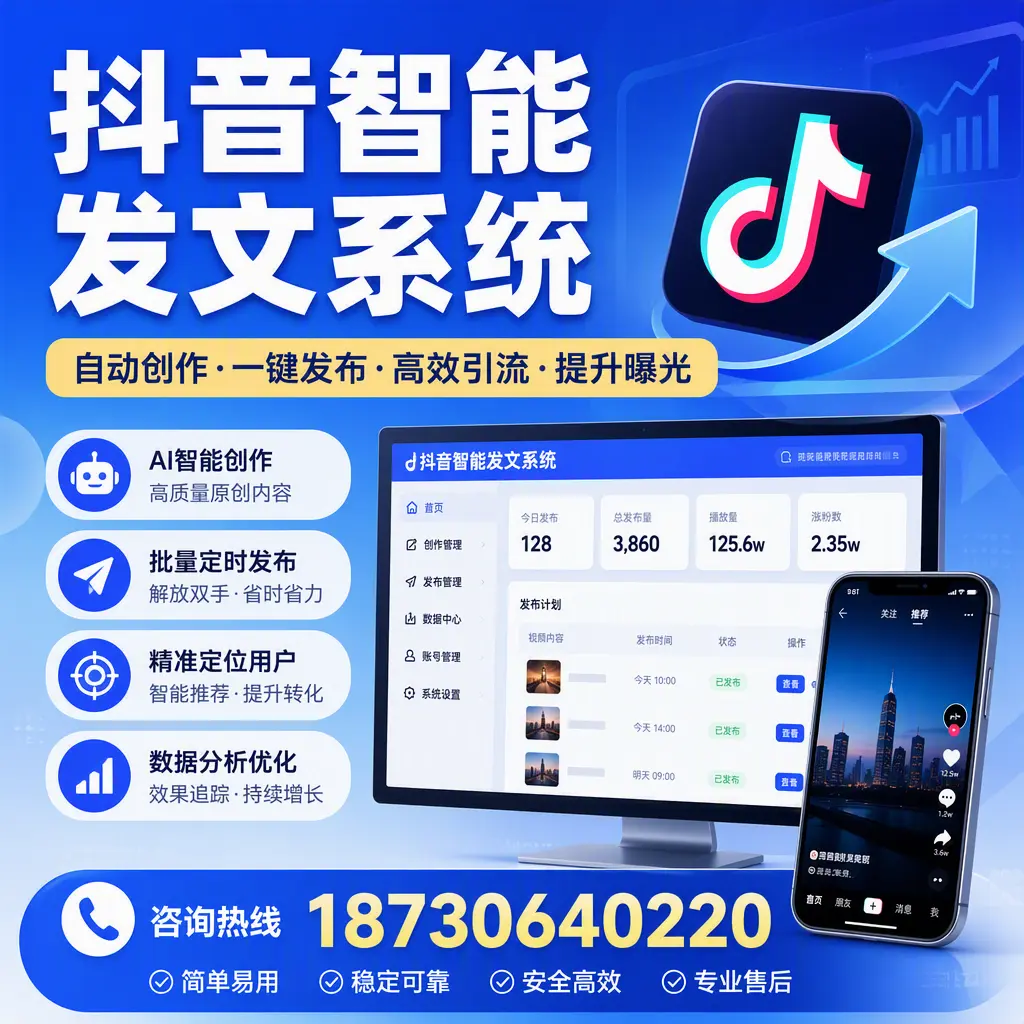 抖音智能发文系统的功能解析,如何在 陇南 提升内容营销